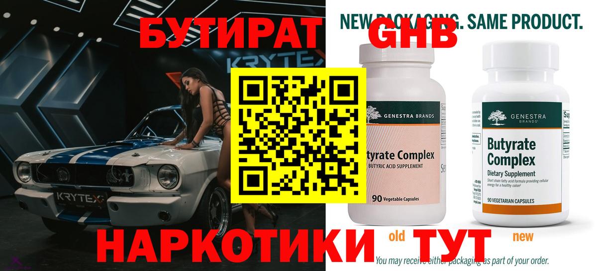 Тимашёвск  БУТИРАТ  Вход с VPN  Бутират бутик 