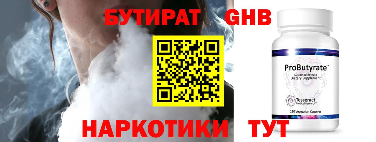 БУТИРАТ бутандиол Тимашёвск