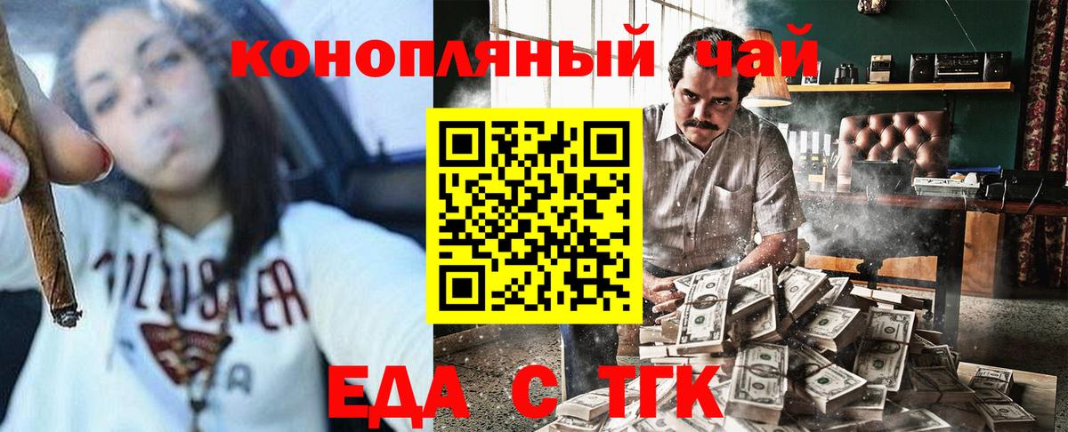 Тимашёвск  Еда ТГК марихуана  Вход с VPN 
