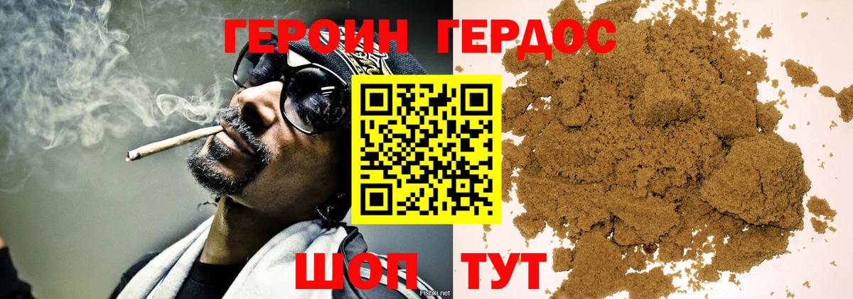 ГЕРОИН белый Тимашёвск