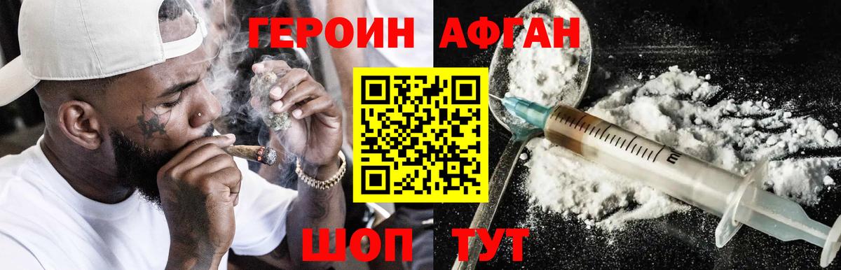ГЕРОИН  ГЕРОИН афганец  Вход с VPN  Тимашёвск 