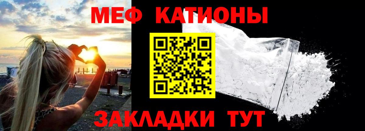 Меф мяу мяу  Тимашёвск