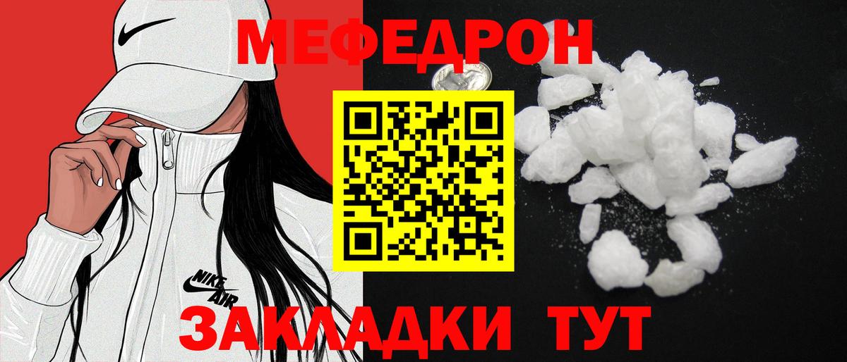 Тимашёвск  Меф 4 MMC  МЯУ-МЯУ  Вход с VPN  Меф 4 MMC 