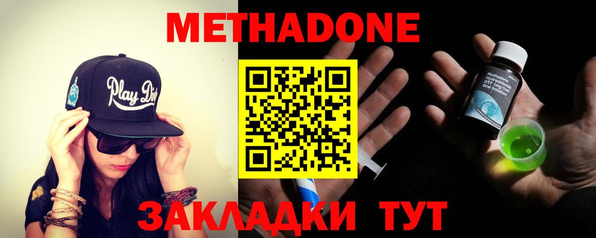 Метадон мёд Тимашёвск