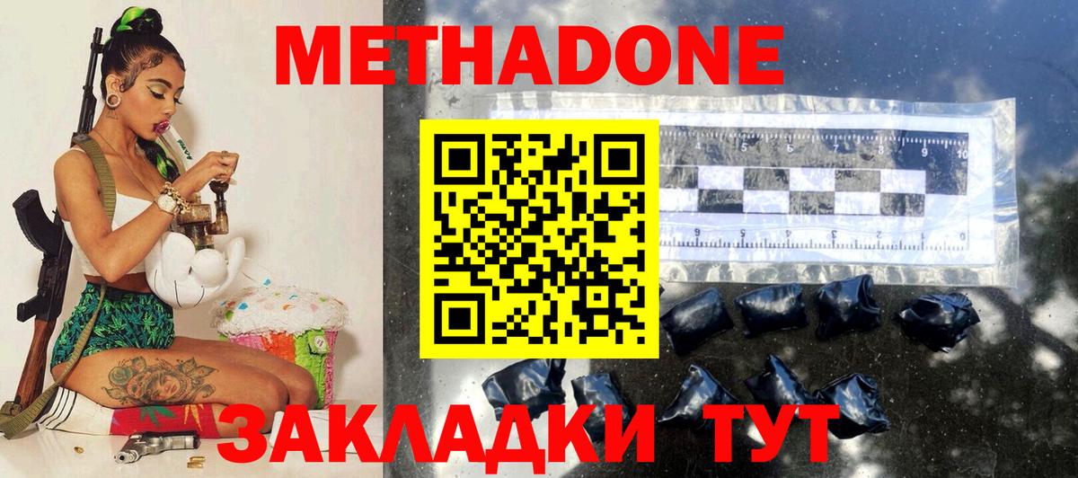 Метадон кристалл  Метадон мёд  Вход с VPN  Тимашёвск 
