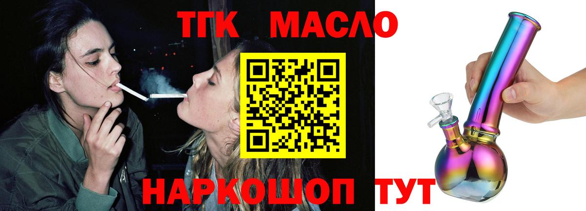 Тимашёвск    сайт  Вход с VPN  ТГК THC oil 